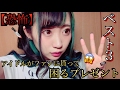 【恐怖】本当にあったアイドルがファンから貰って困るプレゼントベスト3
