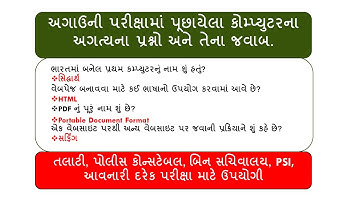 કોમ્પ્યુટર /Computer in Gujarati /Computer Test in Gujarati /Computer Gk in Gujarati /@gyanlivecentral