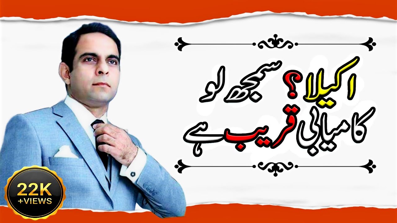 Struggling Alone? Your Success Is Closer Than You Think! | Qasim Ali Shah 