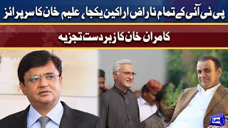 Why Aleem Khan Join Tareen Group? Kamran Khan Inside Analysis