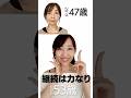 【47歳▶️53歳6年間のビフォーアフター公開】53 years oldBefore → After