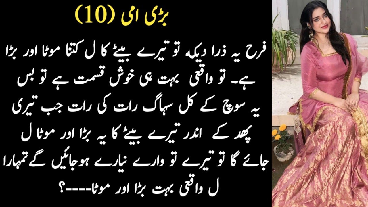 Bari ami part 10 I Emotional heart touching love story|Urdu moral stor|Moral stories in Urdu