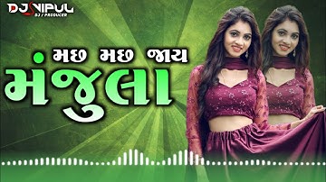 MANJULA CHAM CHAM JAY || ANANDILAL BHAVEL GUJARATI DJ REMIX TIMLI (DJ REMIX TIMLI ) 2024