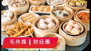 新西兰人净流失数量创历史新高 \/ 住房市场持续下滑 大城市跌幅明显 \/ 奥克兰多家知名中餐厅相继关门  粤式早茶文化面临挑战