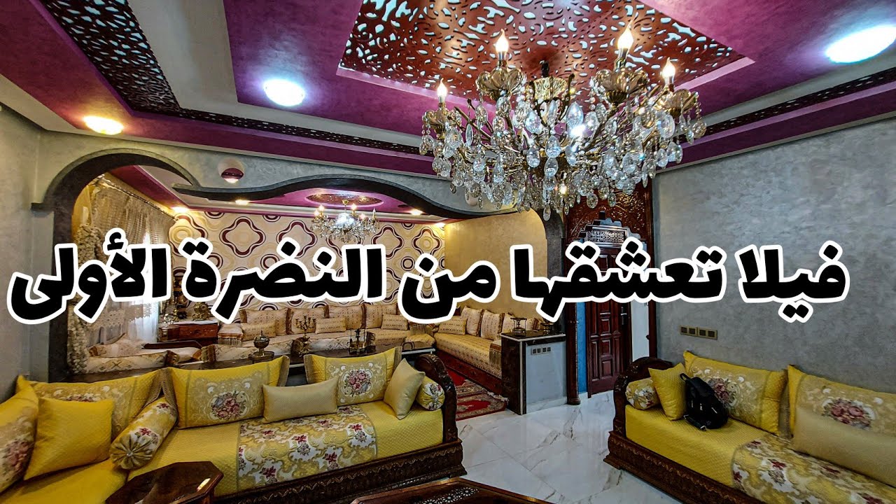 فيلا للبيع مكناس 2واجهات🤩جردة كتحمق🌲⚘وفينيسيون يعشقها الخاطر✅شوف ومتع عويناتك#meknesimmo #فيلا_للبيع