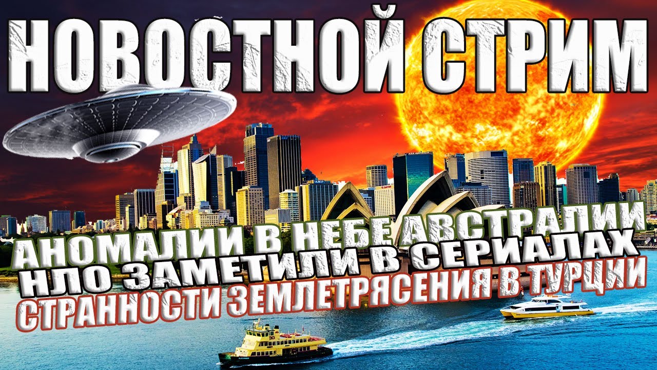 НЛО Летают по Всему Миру / Земля "Трещит по Швам" / Нибиру Вероятно ...