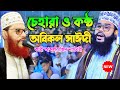Qari Abdul Majeed Natori Waz 2022 Abdul Majid Naaturi New Waz চ হ র ও কণ ঠ অব কল স ঈদ আব দ ল ম জ দ