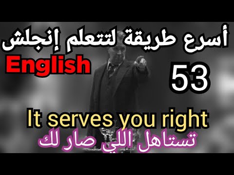 صدق أو لا تصدق؟-53-🤷‍♂️| أفضل طريقة✔️ لتعليم الانجلش| English 53