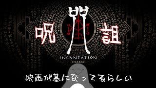 迷い込んだ村で【呪詛】