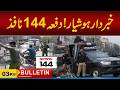 03pm News Bulletin l 30 April 2026 l City 21