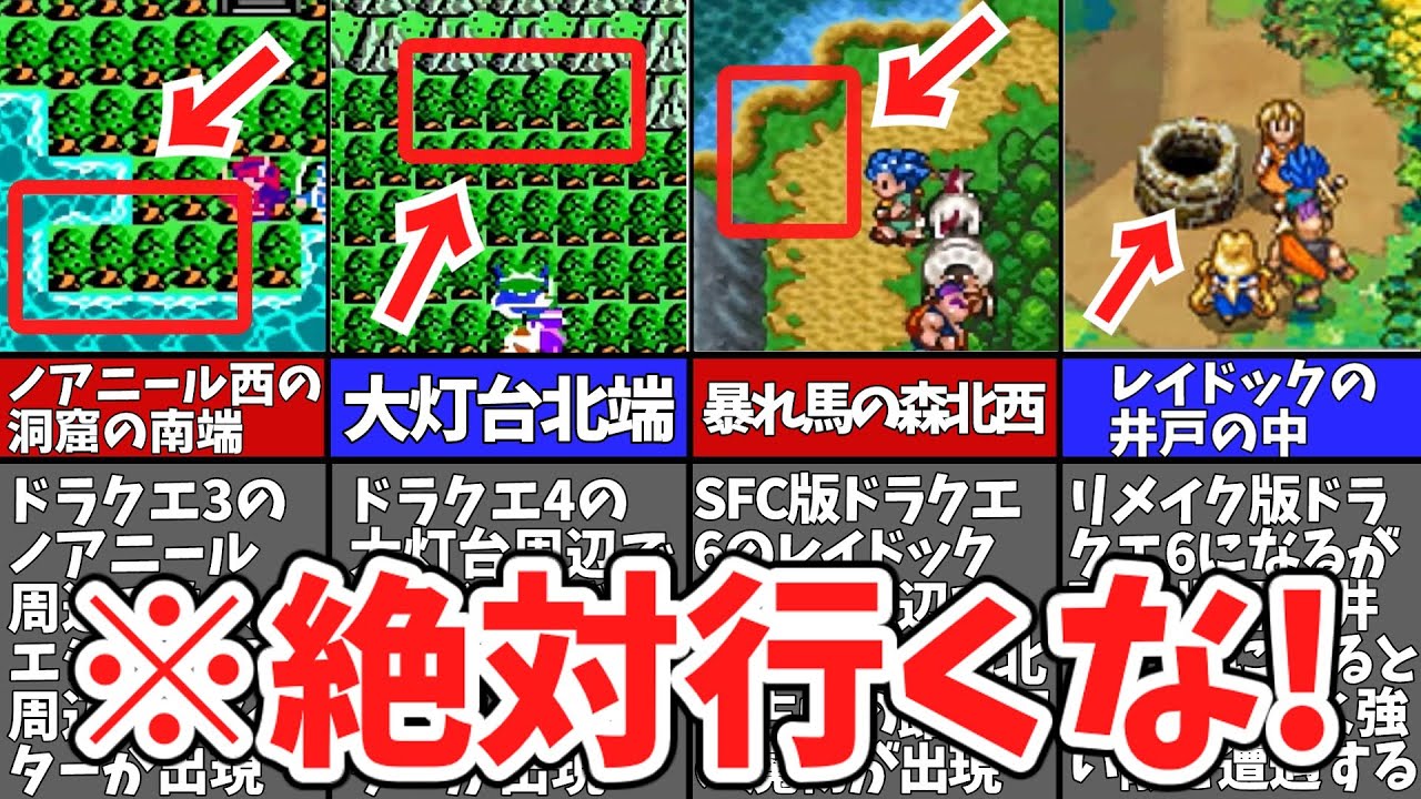 【歴代ドラクエ】全滅必至の超危険地帯9選【ゆっくり解説】