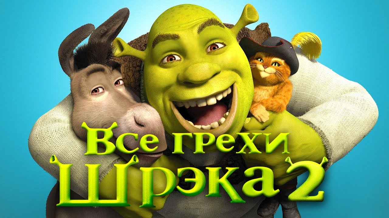 Новогодний Шрек Смотреть Онлайн В Хорошем Новогодний Шрек Смотреть Онлайн В Хорошем