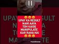 UPAY KA RESULT NAHI TOH MANIPULATE 😡😡😡 #shorts #roast