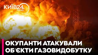 💥Вночі росіяни АТАКУВАЛИ газовидобуток ДТЕК і «Нафтогазу»