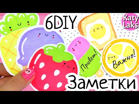 ❤️Делаю Стикеры Заметки СВОИМИ РУКАМИ/самодельные НАКЛЕЙКИ для заметок