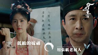 命轉皇后｜低級的嫁禍 用張紙老屈人 ( (繁／簡字幕)｜白鹿｜張凌赫｜第7集加長版劇集精華｜TVB劇集精華｜#劇集 #陸劇#電視劇