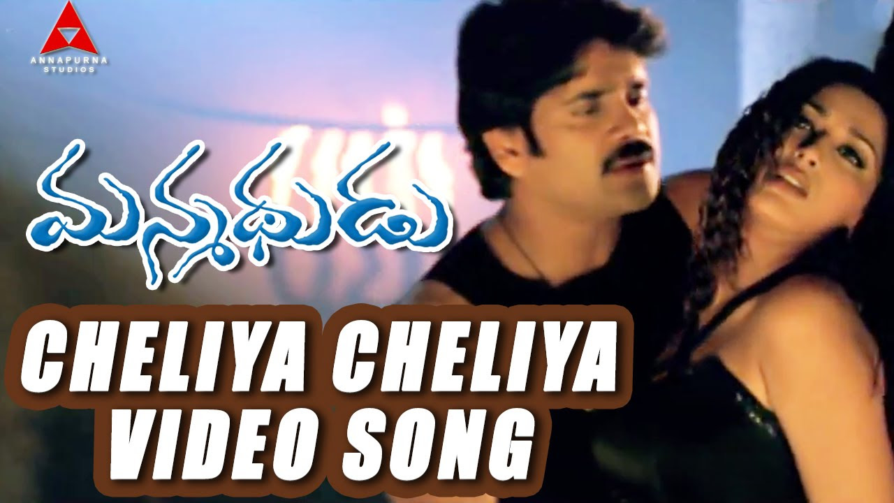 Cheliya Cheliya Video Song  Manmadhudu Movie  Nagarjuna Sonali Bendre Anshu