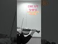 #2026 #그날에온열방일어나 #어노인팅 #anointing #dreamshifu #shorts #violinversion #dreamscometrue @DREAMSHIFU