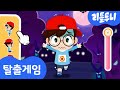 쭉쭉쭉! 도망쳐 게임 | 고스트를 피해라! | 같은 모양 맞추기 | 리틀투니 | Littletooni