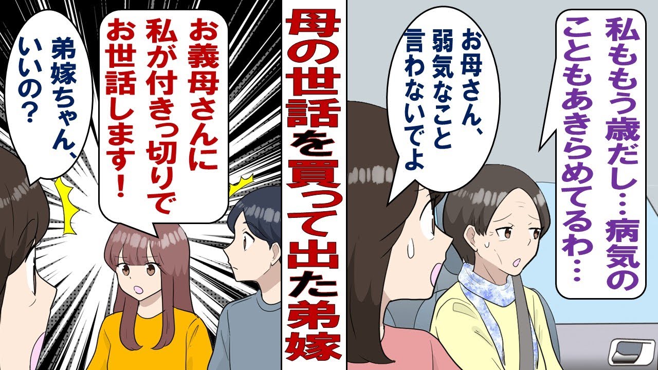 【漫画】病気で弱った母を支えたいと言う弟嫁「お義母さんのこと泊まり込みでお世話します！」しかし様子を見に行ってみると……私「本当にお世話してくれてるの？」不可解な義妹の行動に不信感は増すばかりで……