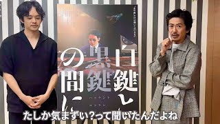 森田剛、池松壮亮の肩を必要以上に抱き気まずい思い／映画『白鍵と黒鍵の間に』インタビュー&本編映像