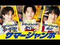 サマージャンボ「推しジャンボ」篇