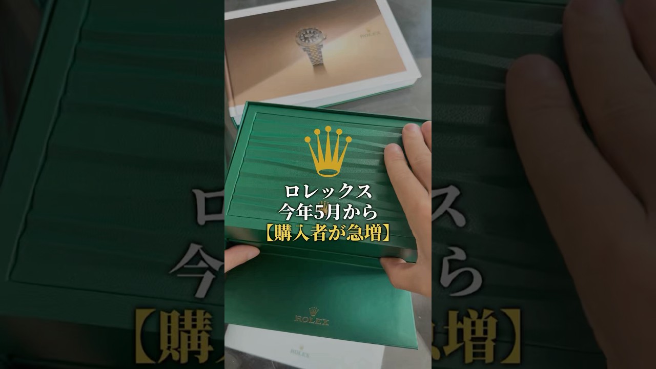 ROLEX: Number of buyers surges since May. 3 recent changes. - YouTube