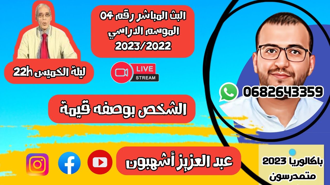 المحور 03:الشخص بوصفه قيمة