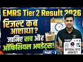 EMRS Tier 2 Result 2026: रिजल्ट कब आएगा? जानिए सच और ऑफिशियल अपडेट्स!by eno on 26 May 2026