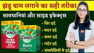Zandu Balm And Zandu Ultra Power Balm Uses, Precautions, Side-Effects