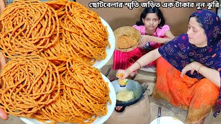 মেশিন ছাড়া হাত দিয়ে খুব সহজেই নুন ঝুরি, jhuri vaja by Mehek kitchen