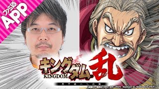 戦略バトルRPG『キングダム 乱』でアニメの物語を追体験！【これ、知ってる？】