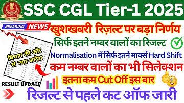 SSC CGL RESULT OUT 🎯 DATE // SSC CGL TIER-1 CUT OFF 2025 // SSC CGL NORMALIZATION MARKS OUT SHIFT