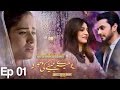 Meray Jeenay Ki Wajah - Episode 1 | APlus Drama