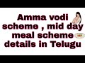 Andhra Pradesh children schemes | ammavodi, nadu-nedu | Telugu | SS