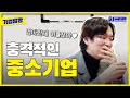 [ENG] 취준생이 꺼려하는 중소기업?! 선입견 와장창 깨드림💥 | 중소기업 | 가비아 | 워크맨 | 기업탐방 ep.7