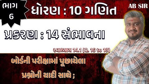 std 10 maths ch 14 swadhyay 14.1 | dhoran 10 ganit | dhoran 10 ganit swadhyay 14.1 prashn 16 to 18