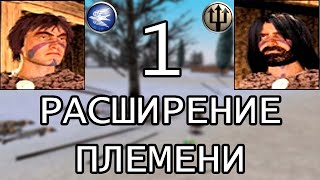 РАСШИРЕНИЕ ПЛЕМЕНИ (ROME : TOTAL WAR BI) прохождение нарезка #1