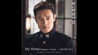 사비나앤드론즈 (Savina & Drones)  - My Home (Eugene`s Song) [Mr. Sunshine (미스터 션샤인) OST Part.6]