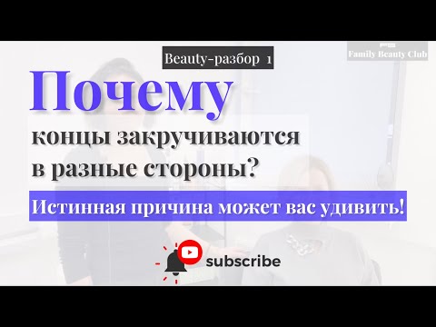 Что делать если концы волос закручиваются в разные стороны? / Чем опасна филировка волос?