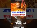 Aakhri Sawaal Day 1: kitni hui kamai?