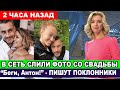 Не хватило денег на платье? Антон Батырев сегодня женился на девушке на 15 лет младше