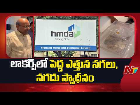 ACB Conducts Raids at HMDA Chief Engineer Ravinder's Residence | Special Report | NTV Telugu - NTVTELUGU