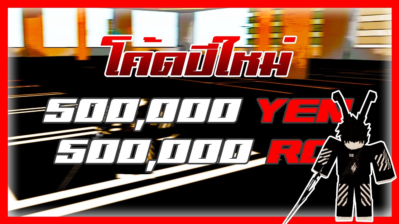 Roghoul แจกโค ดป ใหม 500 000 Yen Rc Youtube - แจกโค ดโรก ลท งหมด 1 700 000 rc 2 500 000 yen ได จร ง roblox ro ghoul all code ro ghoul 2020 youtube