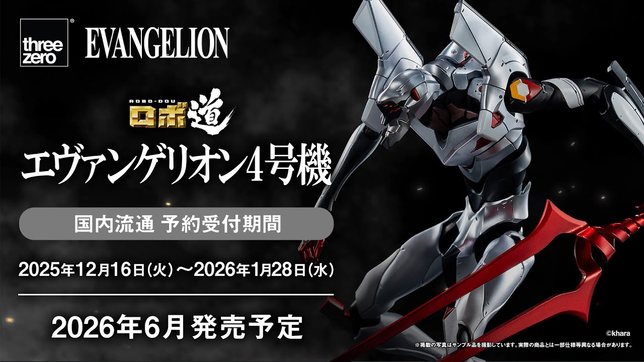 threezeroロボ道 エヴァンゲリオン4号機（グッドスマイルカンパニー
