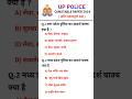 UP Police Constable Paper 2024 | gk questions | up police constable