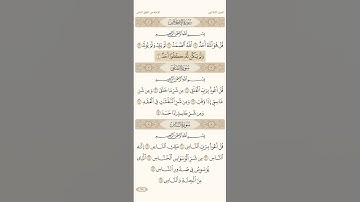سورة الاخلاص الشيخ ياسر الدوسري
