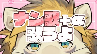 【歌枠】なんか歌いたい気分だった