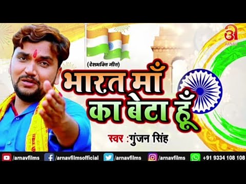 15-अगस्त-का-गाना-देशभक्ति-स्पेशल-गाना-सुनकर-आपके-खून-खोल-उठेंगे-गुंजन-सिंह-का-देश-भक्ति-सॉन्ग