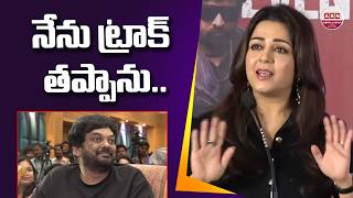 నేను ట్రాక్ తప్పాను.. Charmi Kaur Emotional Speech at SlumDog - 33 Temple Road | Puri Jagannadh